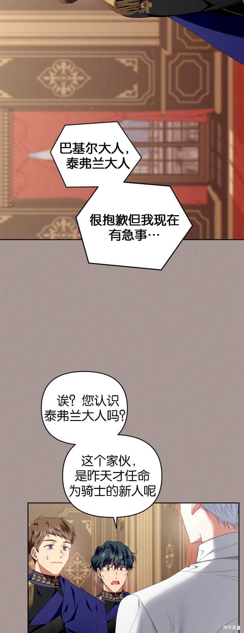 《这辈子我是主人》第16话 第36页