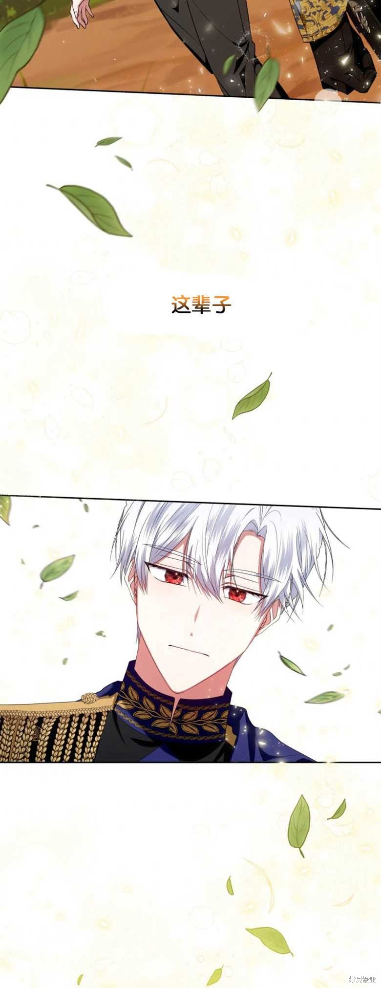《这辈子我是主人》第16话 第42页