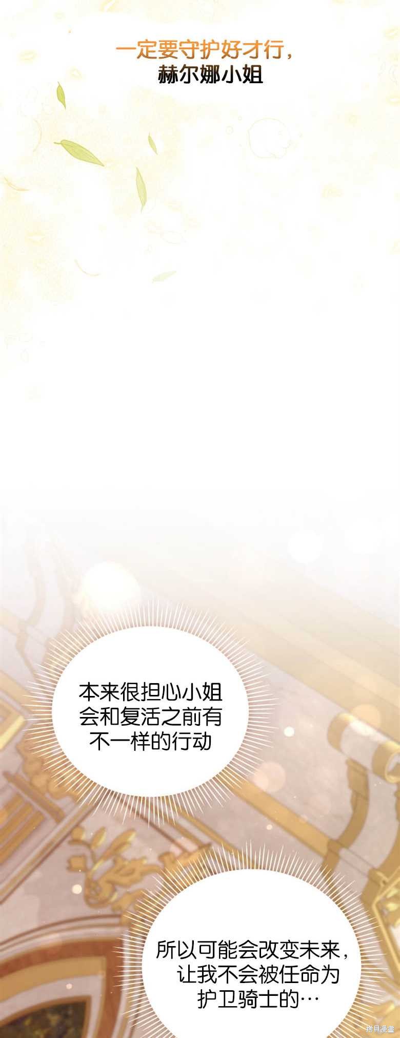 《这辈子我是主人》第16话 第43页