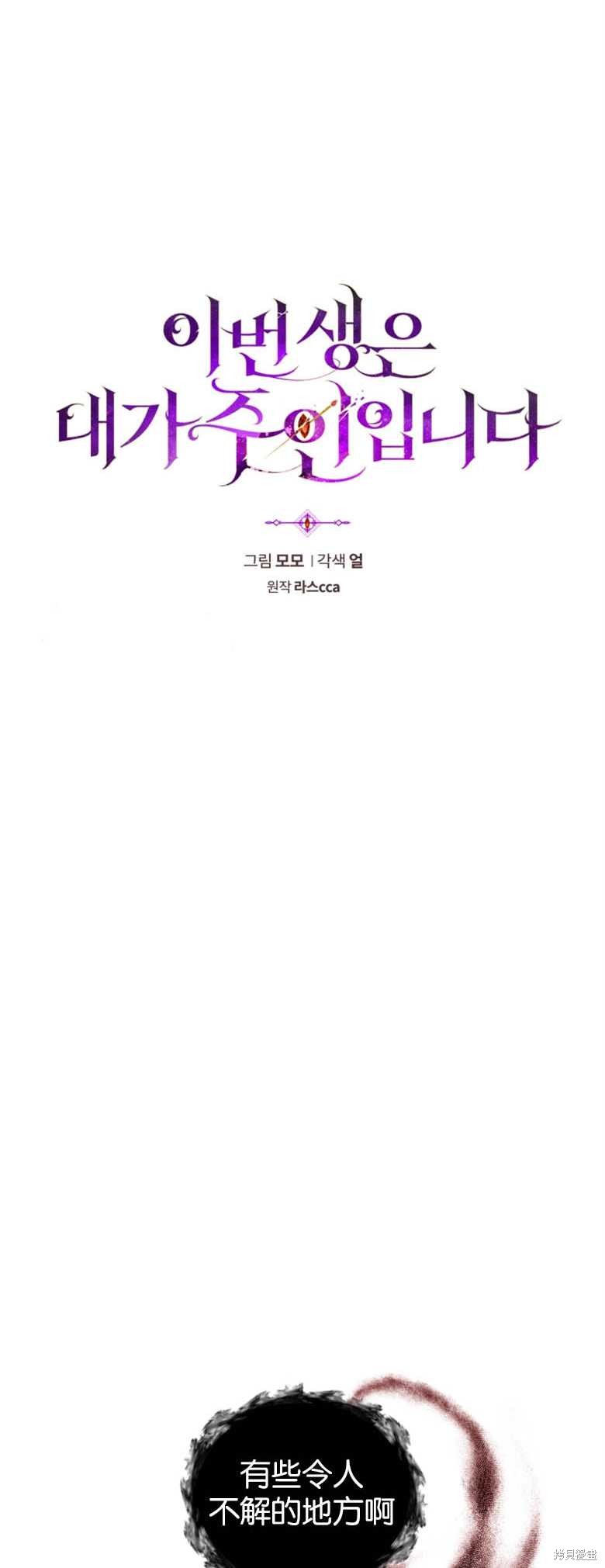 《这辈子我是主人》第16话 第8页