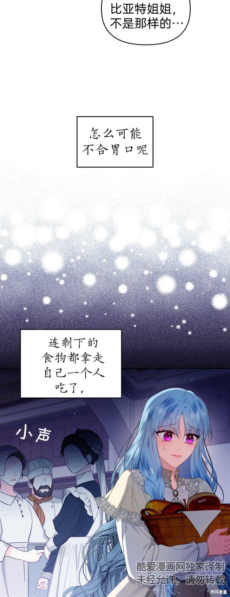 《这辈子我是主人》第13话 第11页