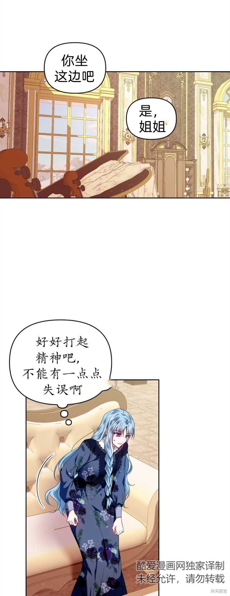《这辈子我是主人》第13话 第16页