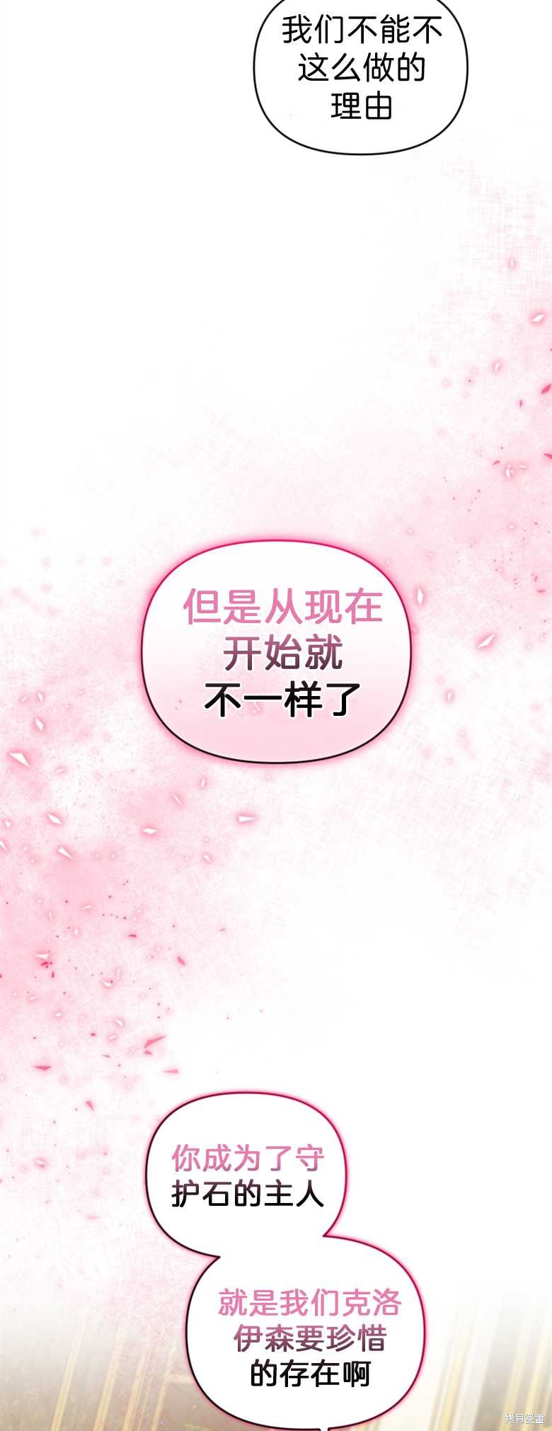《这辈子我是主人》第13话 第19页
