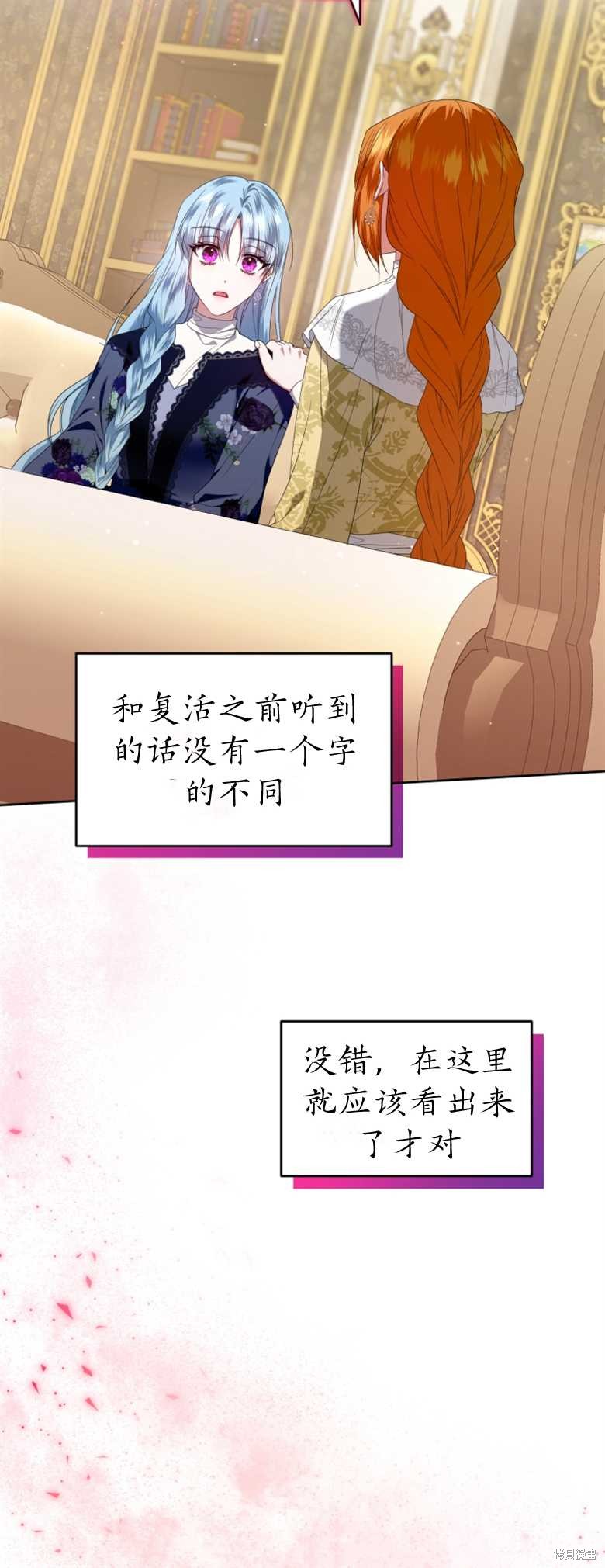《这辈子我是主人》第13话 第20页