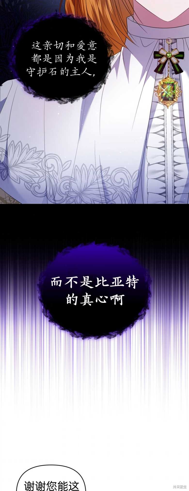 《这辈子我是主人》第13话 第22页