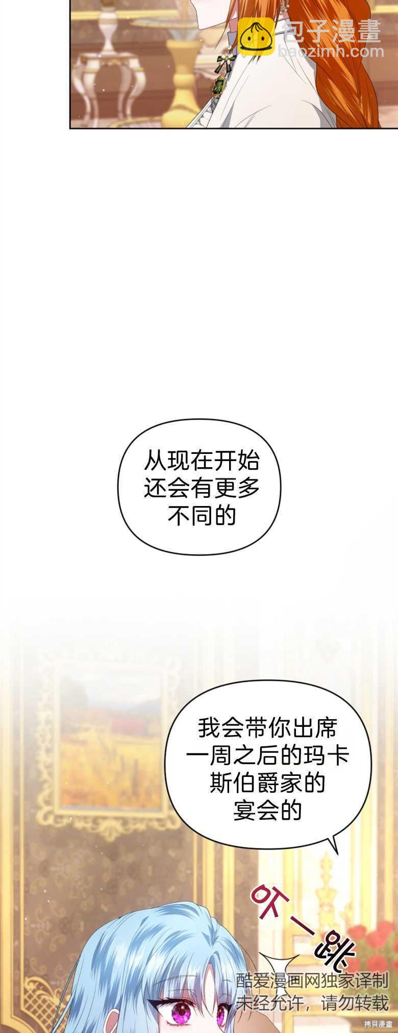 《这辈子我是主人》第13话 第24页