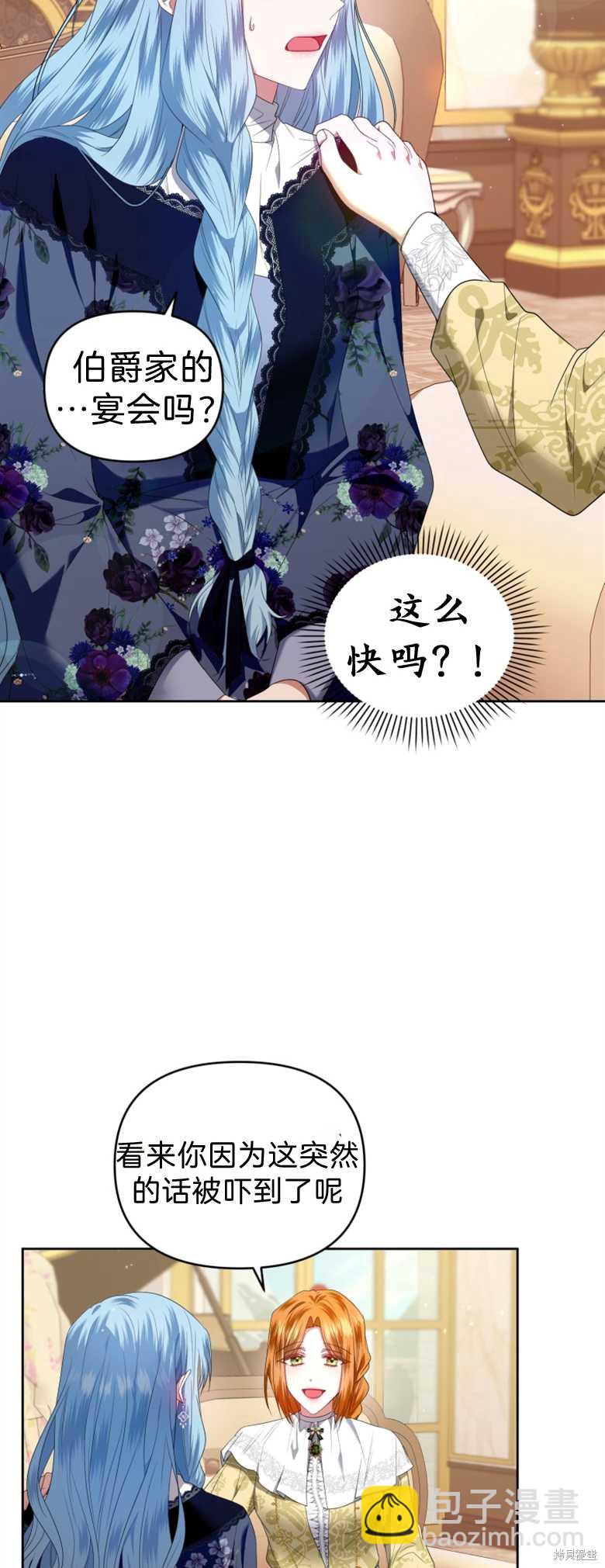 《这辈子我是主人》第13话 第25页