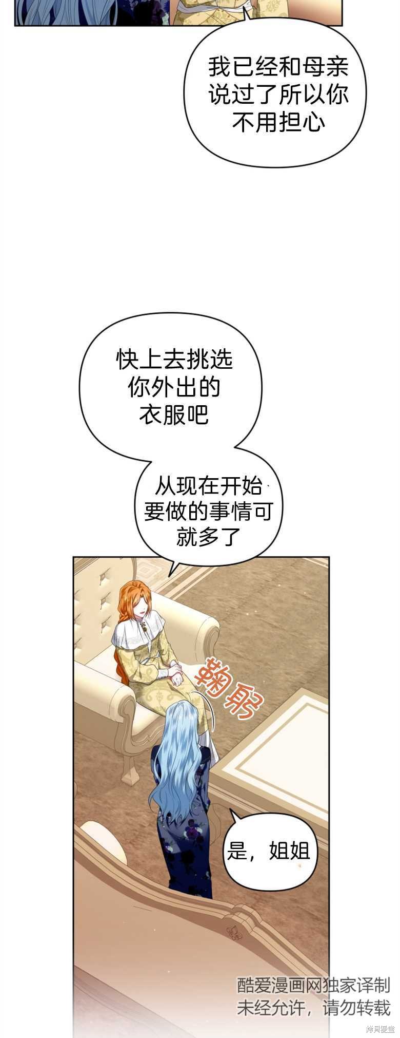 《这辈子我是主人》第13话 第26页