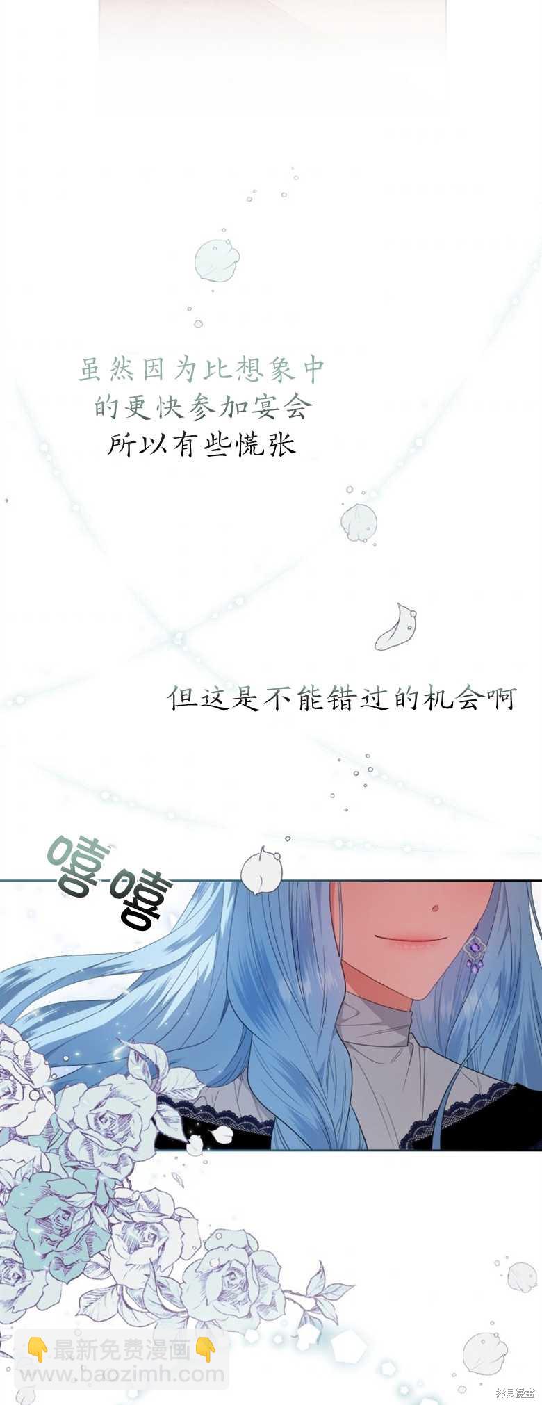 《这辈子我是主人》第13话 第27页