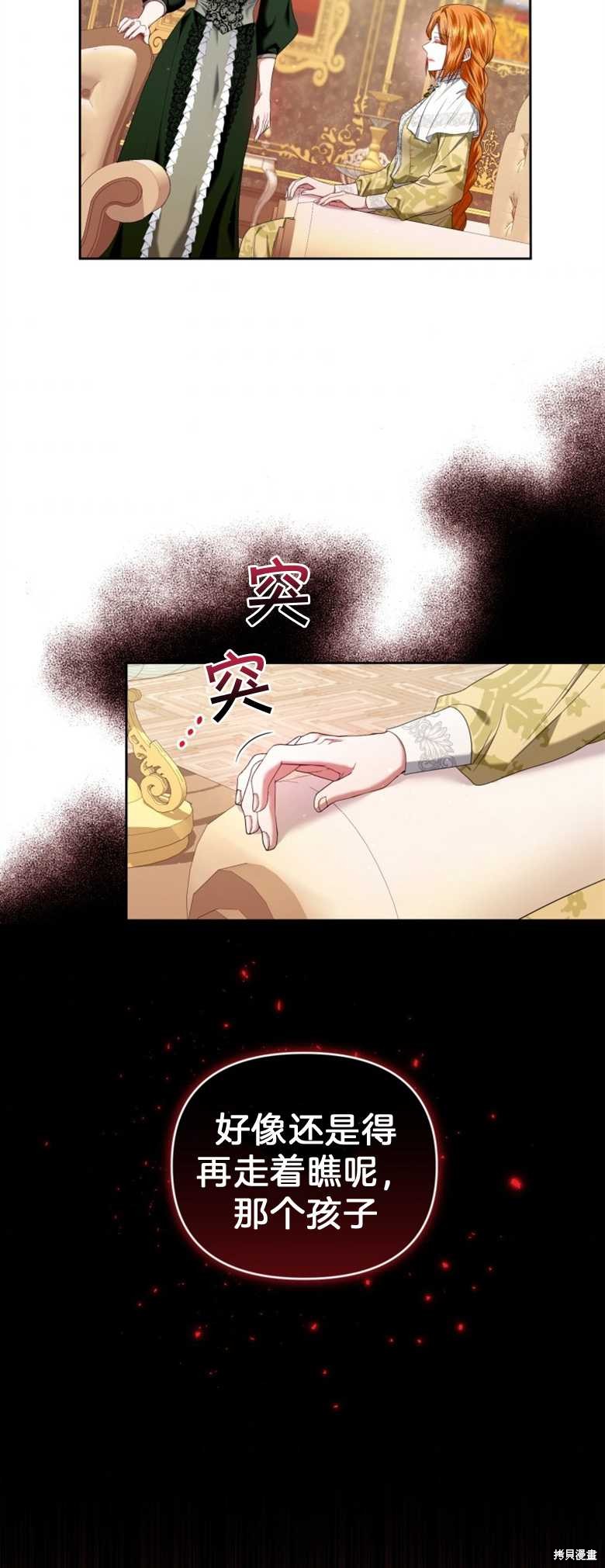 《这辈子我是主人》第13话 第32页