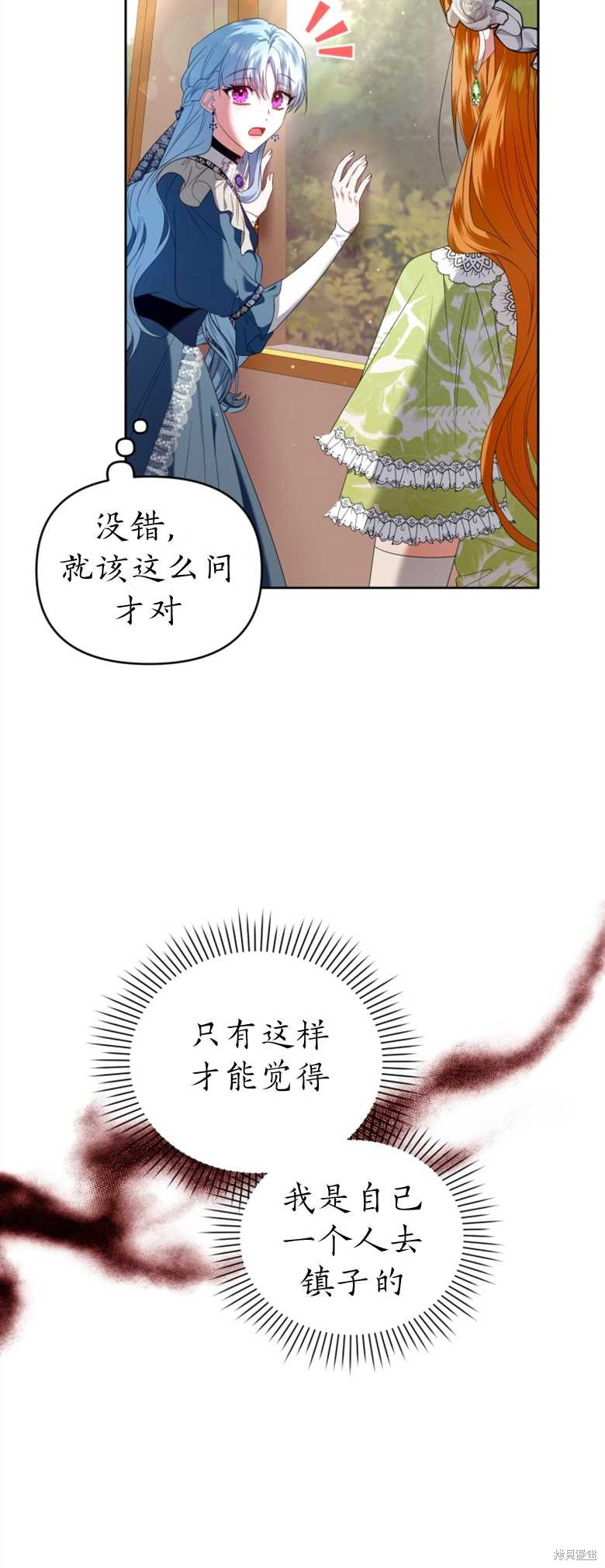 《这辈子我是主人》第13话 第35页