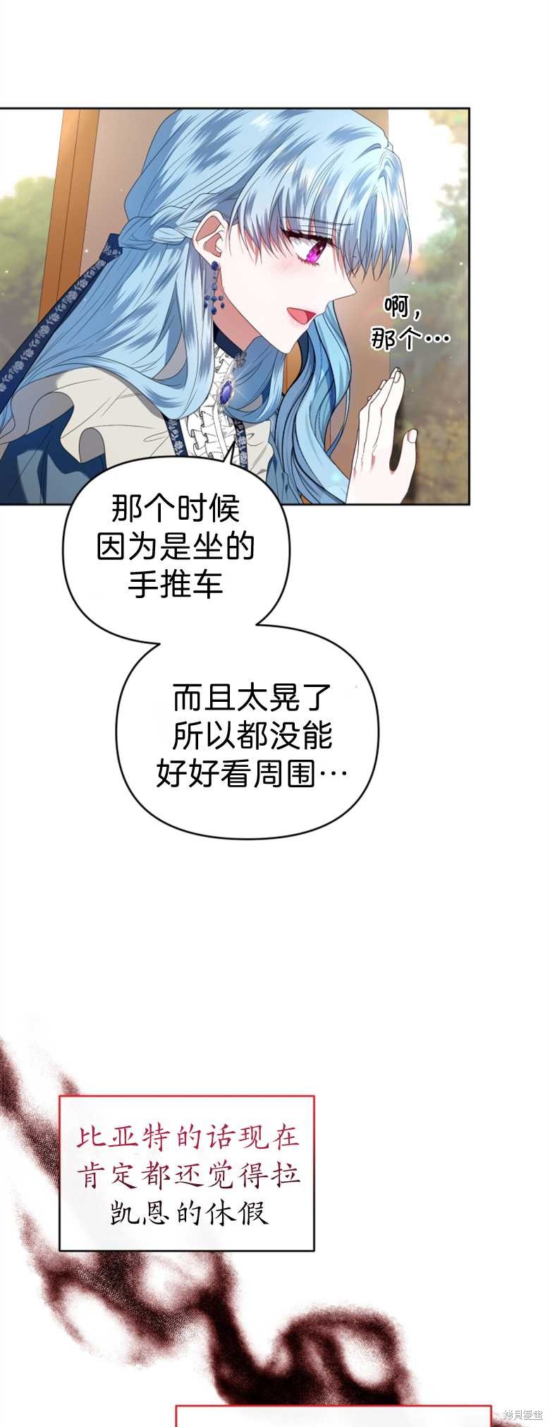 《这辈子我是主人》第13话 第36页