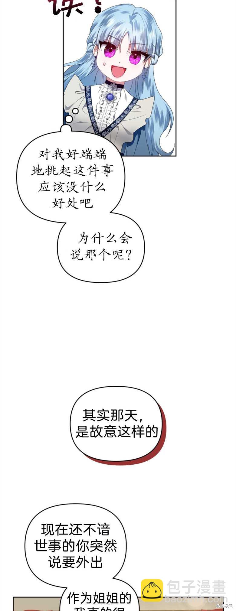 《这辈子我是主人》第13话 第38页