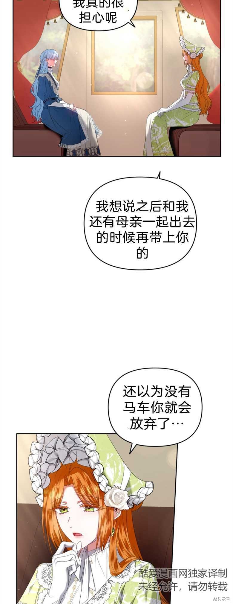 《这辈子我是主人》第13话 第39页