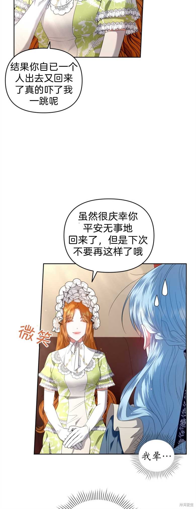 《这辈子我是主人》第13话 第40页