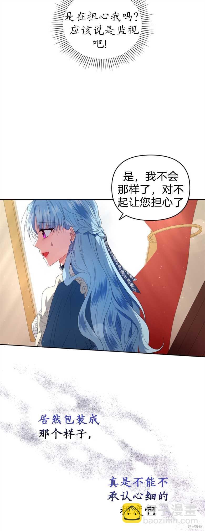 《这辈子我是主人》第13话 第41页