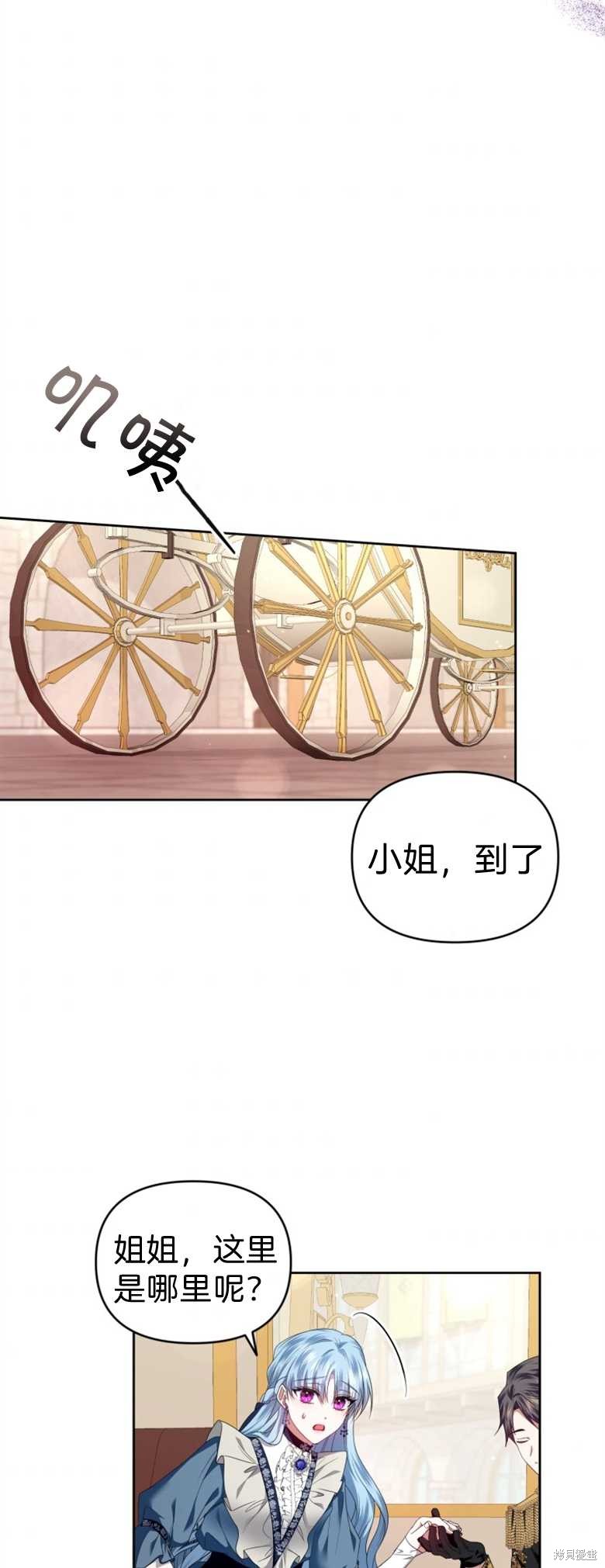 《这辈子我是主人》第13话 第42页