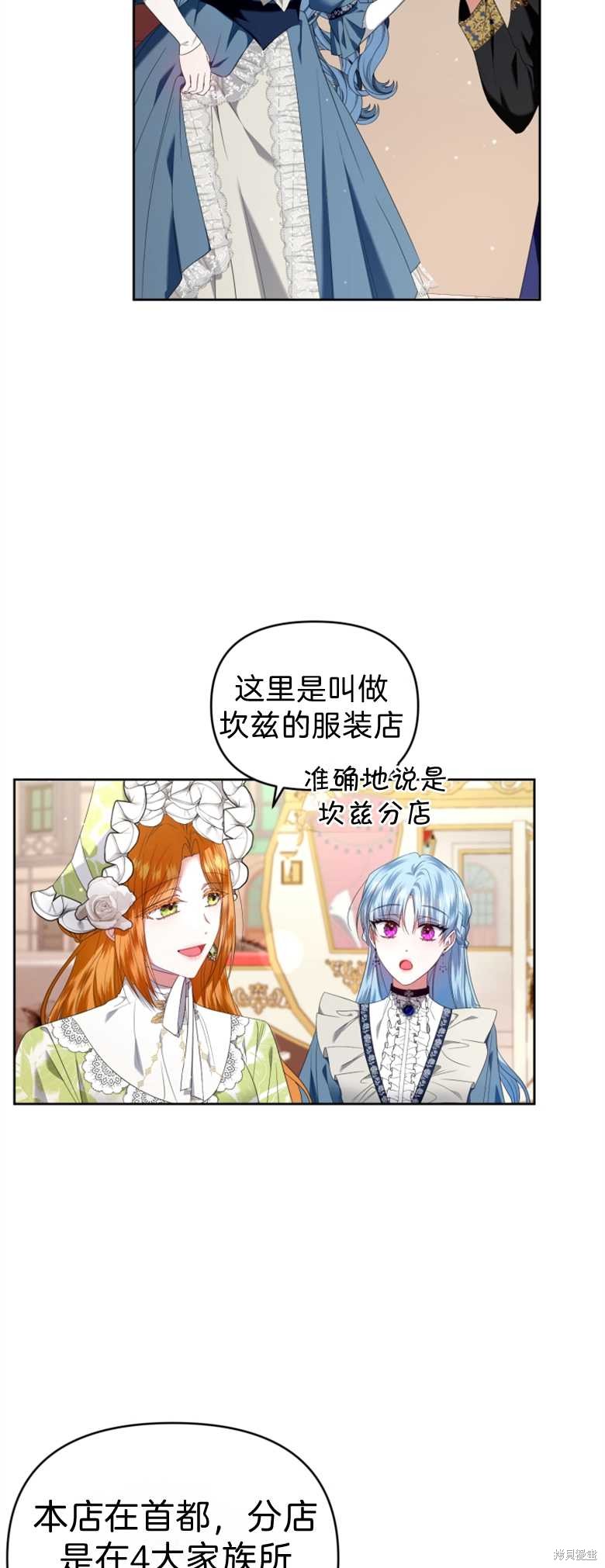 《这辈子我是主人》第13话 第43页