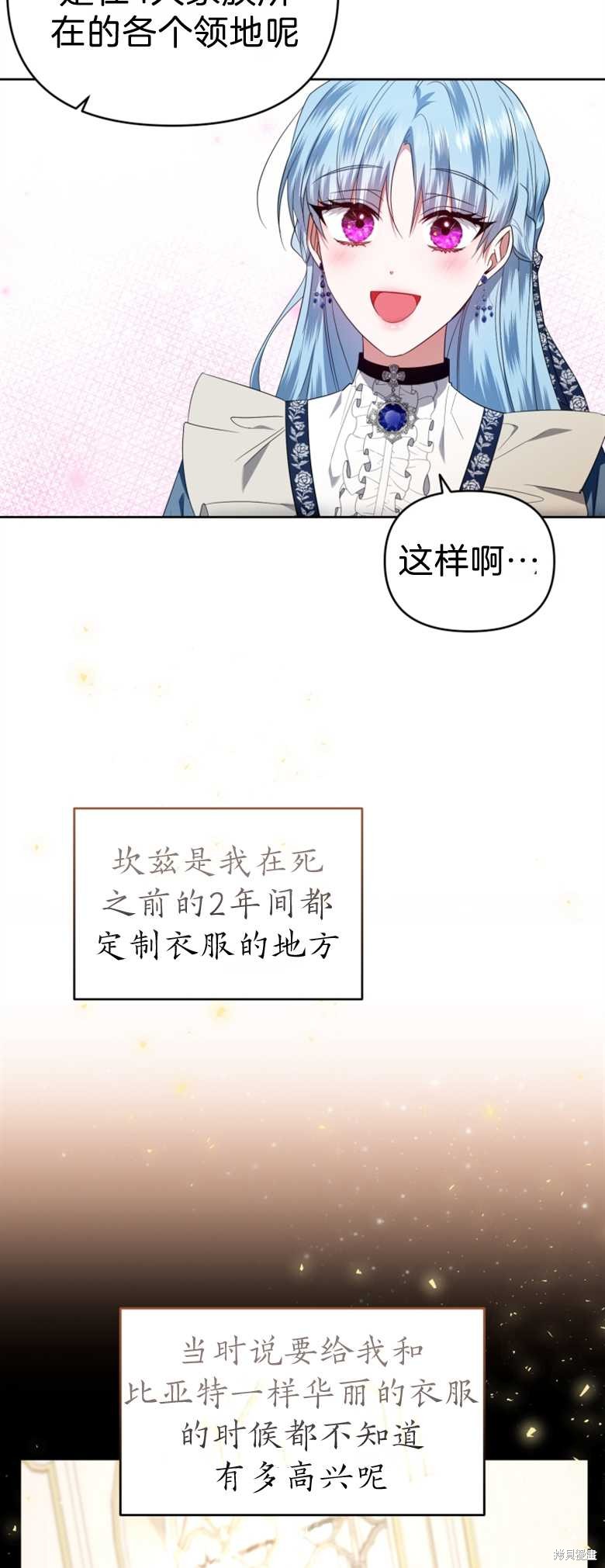 《这辈子我是主人》第13话 第44页