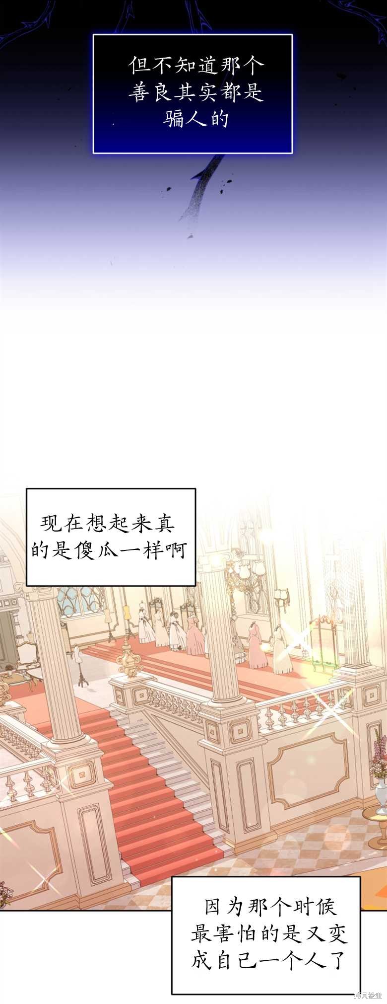 《这辈子我是主人》第13话 第46页