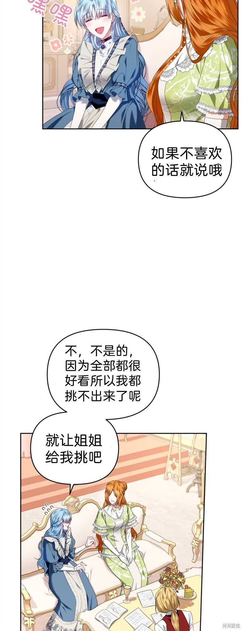 《这辈子我是主人》第13话 第49页