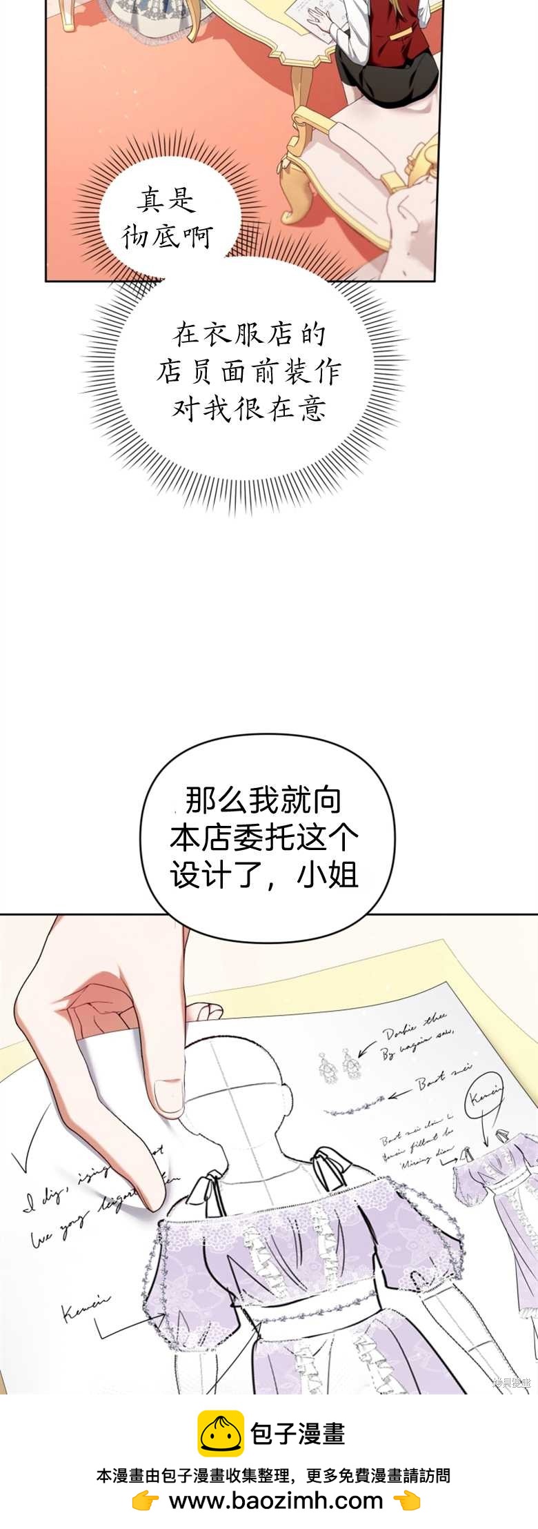 《这辈子我是主人》第13话 第50页