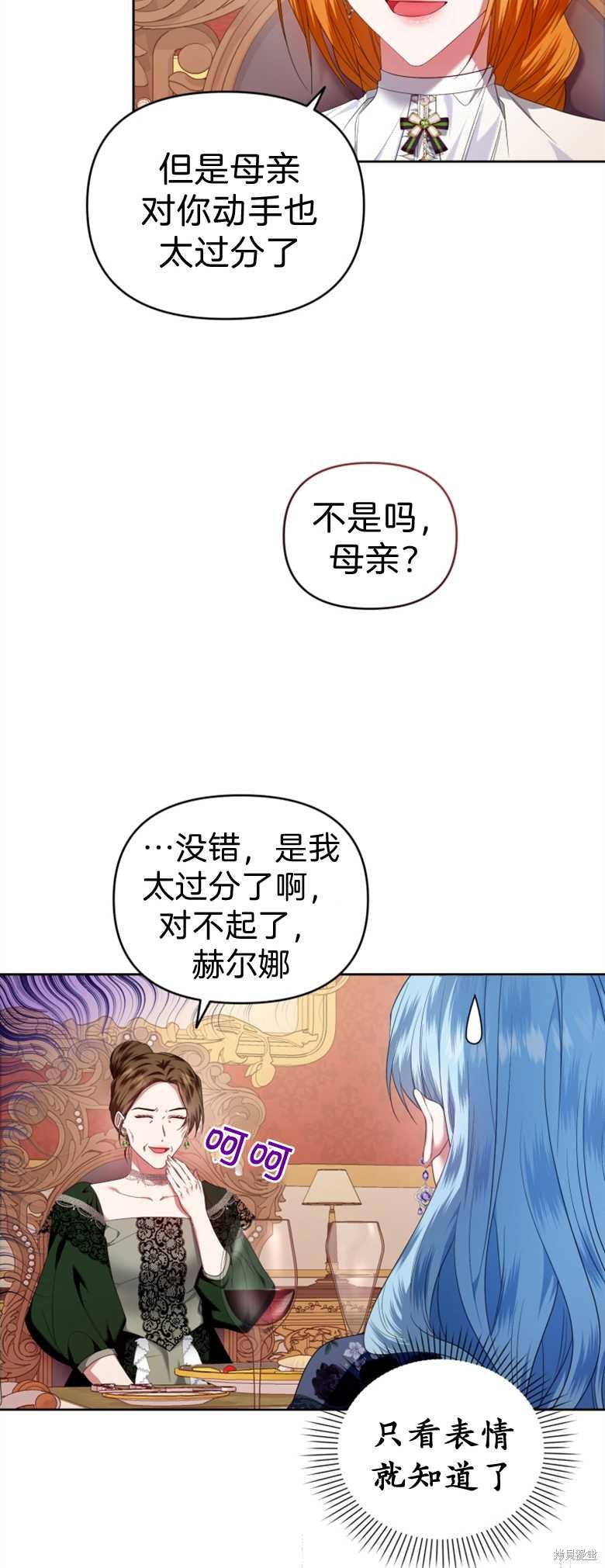 《这辈子我是主人》第13话 第6页
