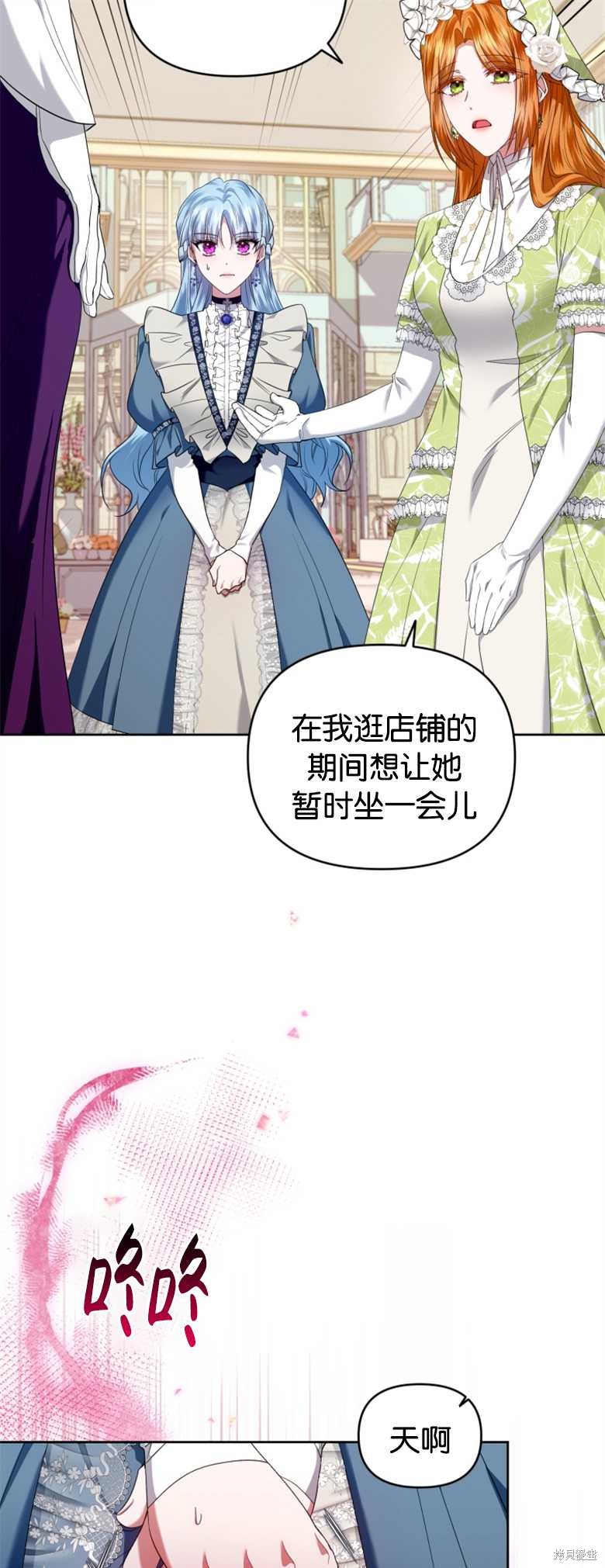 《这辈子我是主人》第14话 第11页
