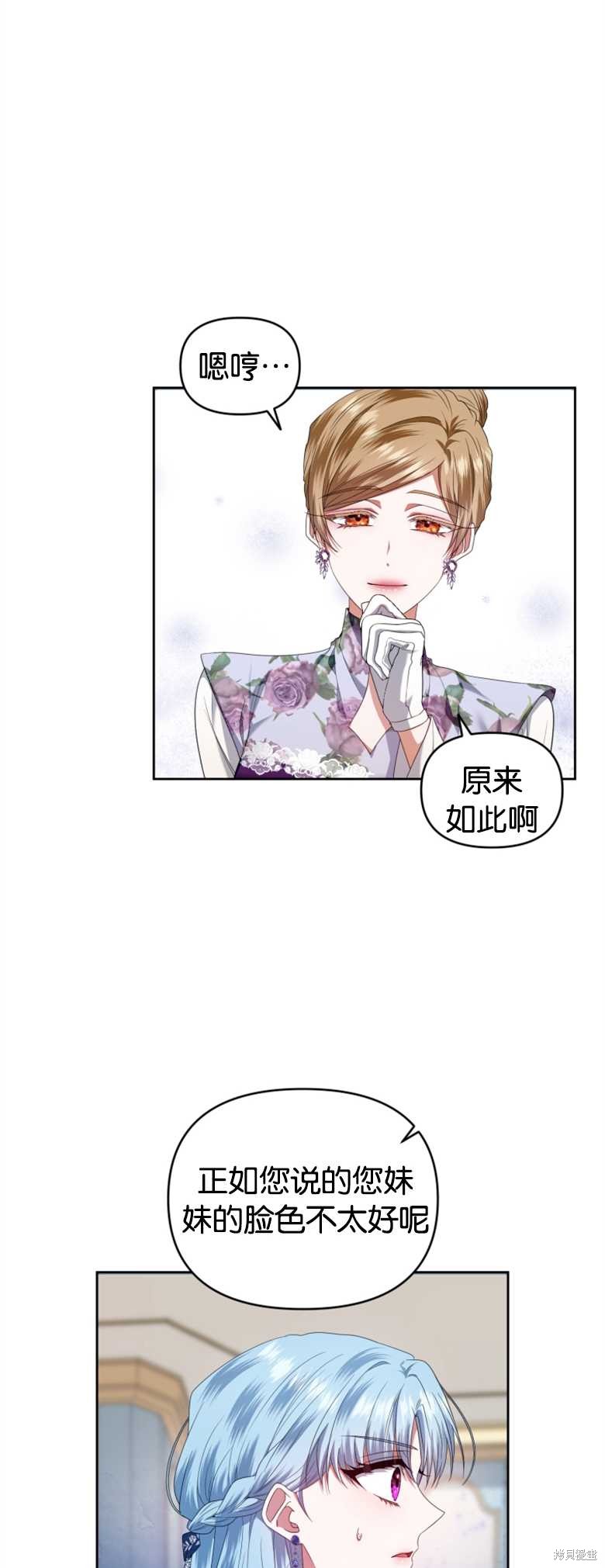 《这辈子我是主人》第14话 第15页