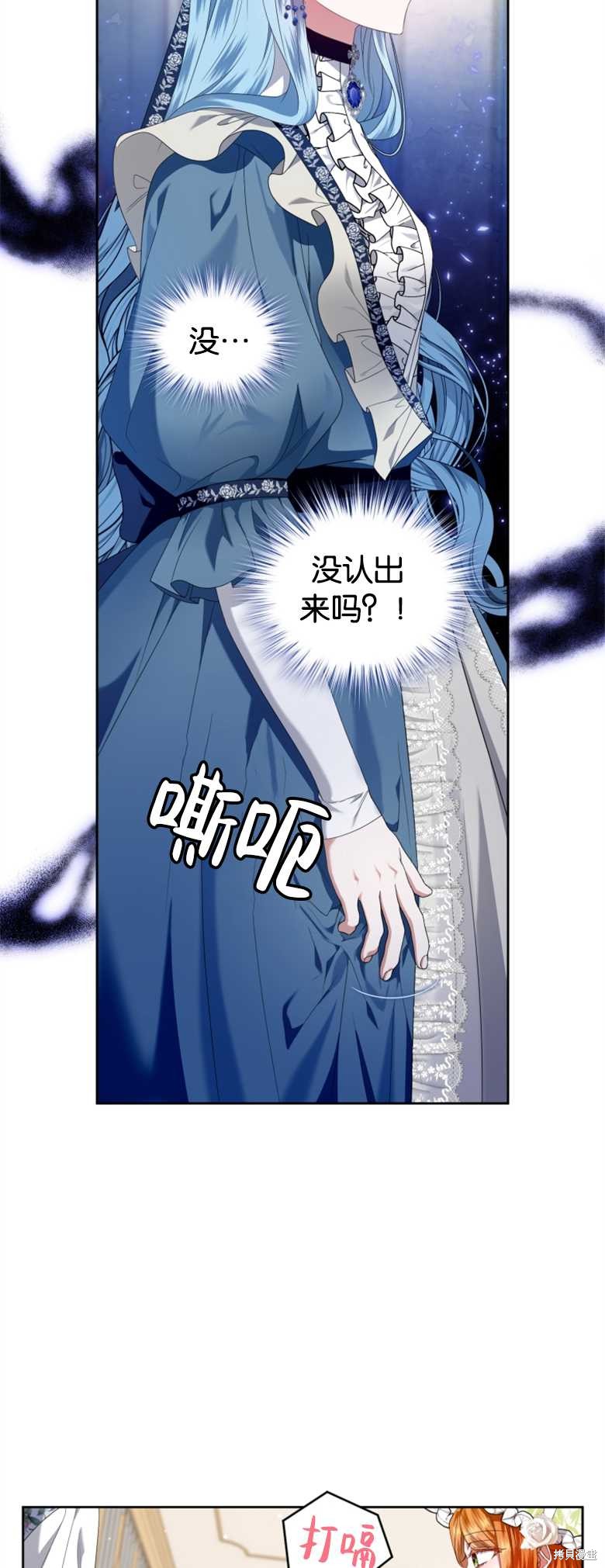 《这辈子我是主人》第14话 第16页