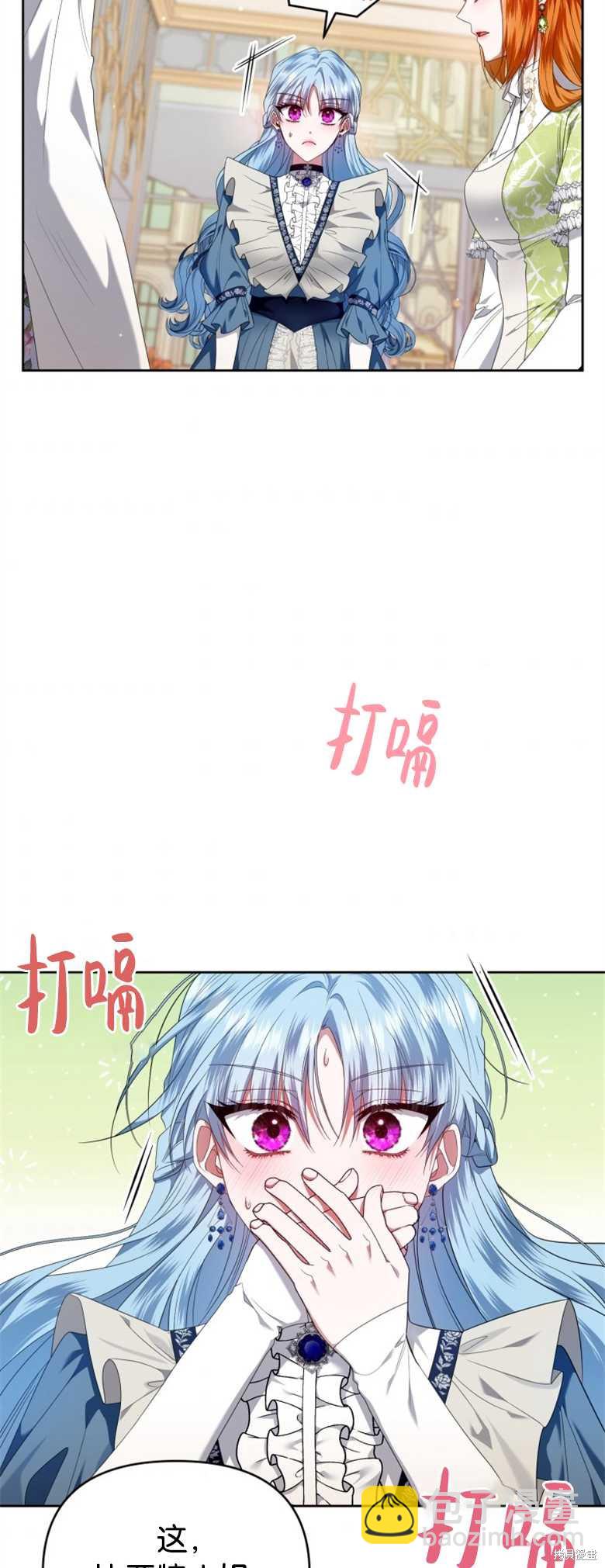 《这辈子我是主人》第14话 第17页