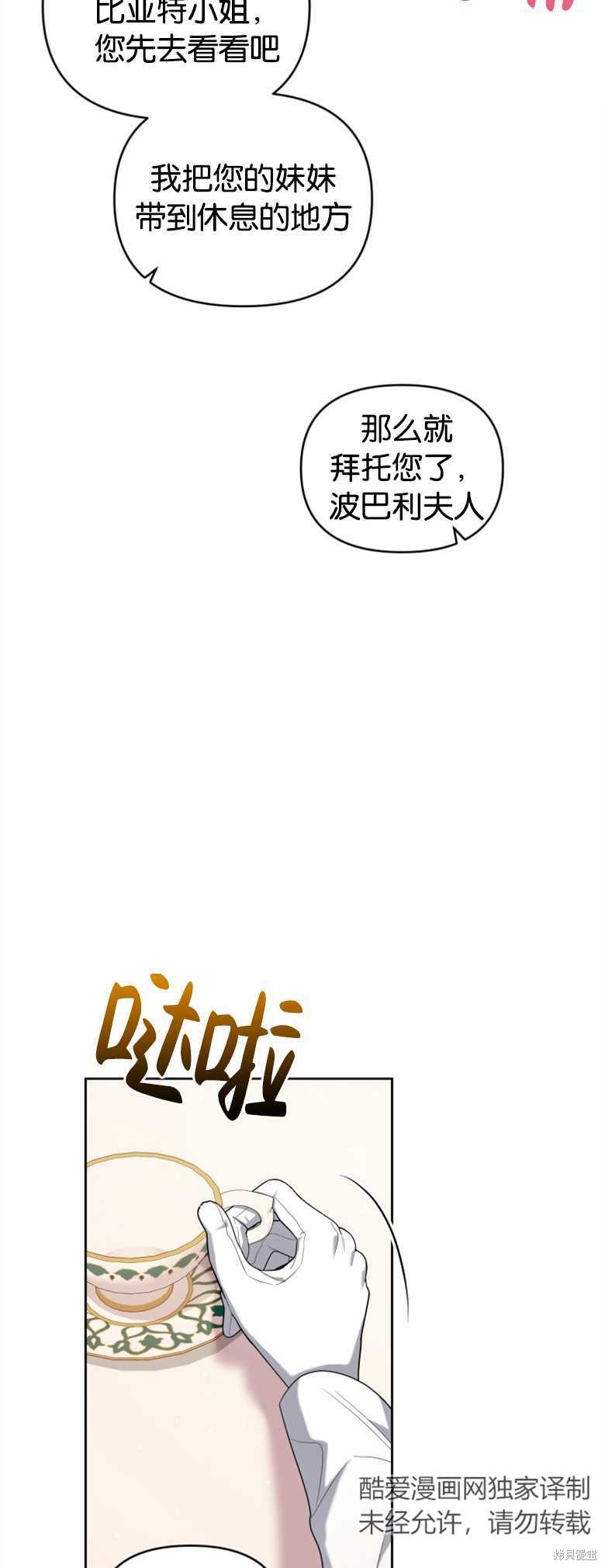 《这辈子我是主人》第14话 第18页