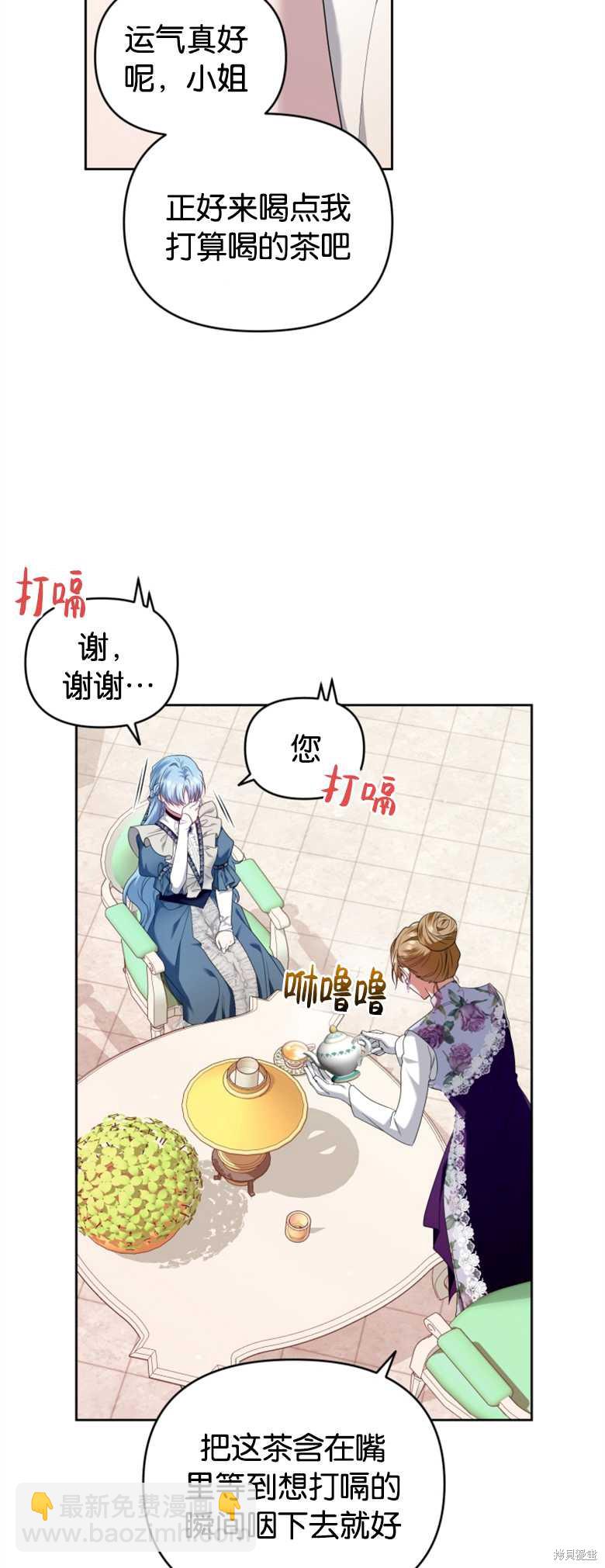 《这辈子我是主人》第14话 第19页