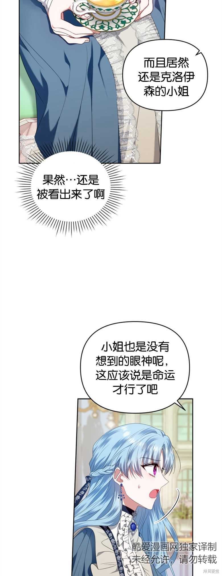 《这辈子我是主人》第14话 第23页