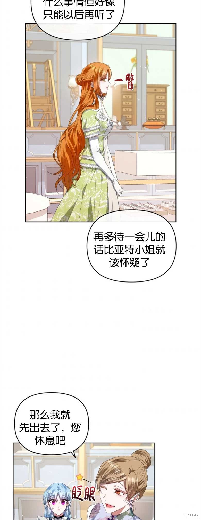 《这辈子我是主人》第14话 第27页