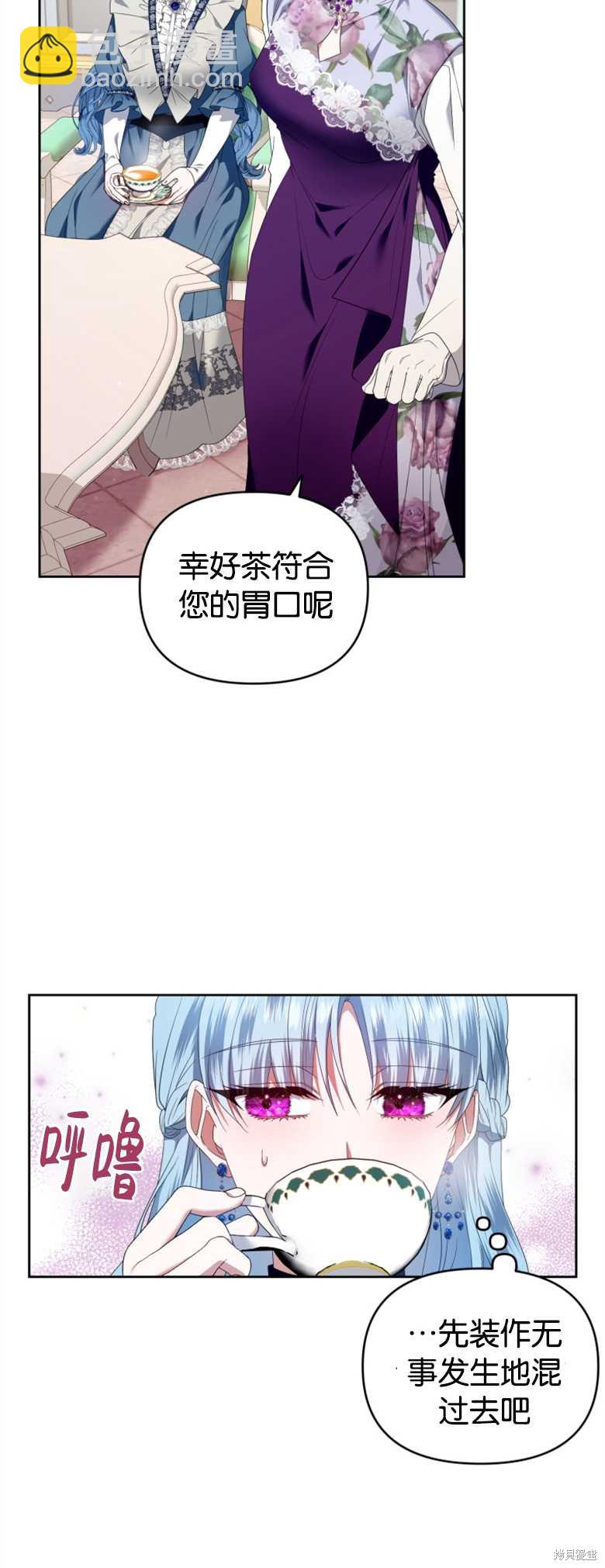 《这辈子我是主人》第14话 第28页