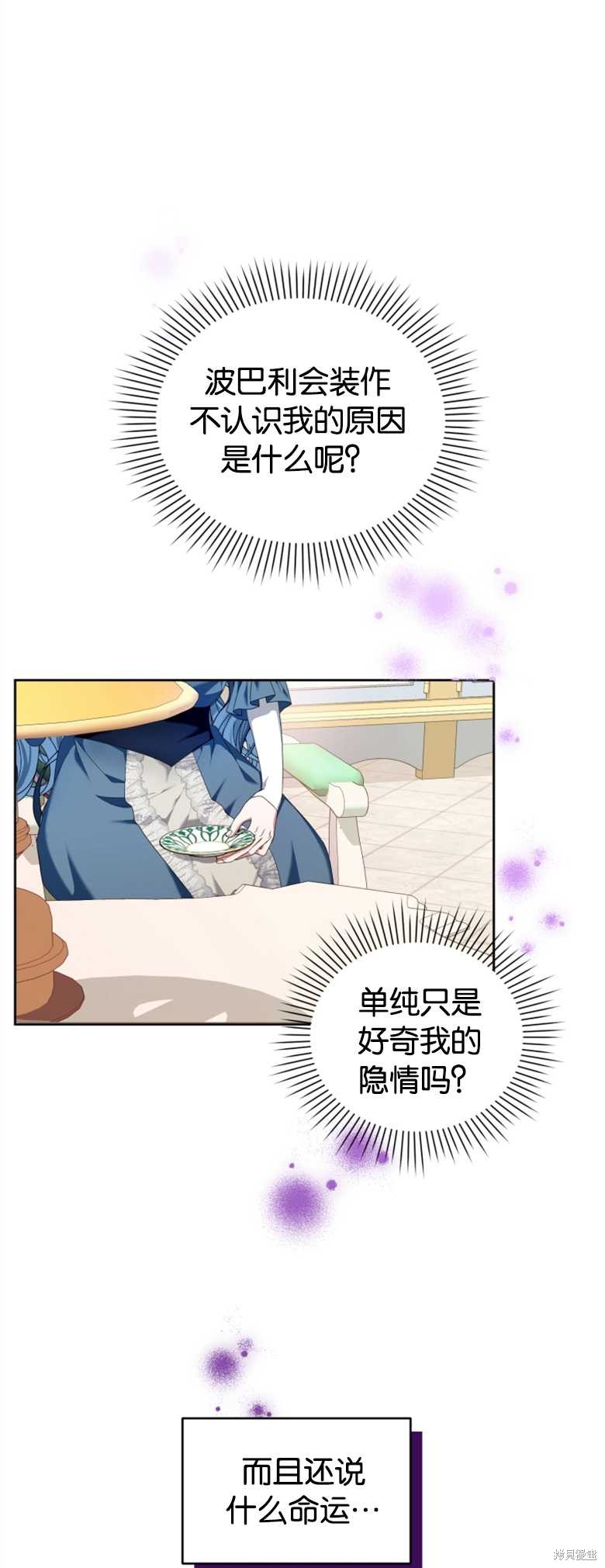 《这辈子我是主人》第14话 第29页