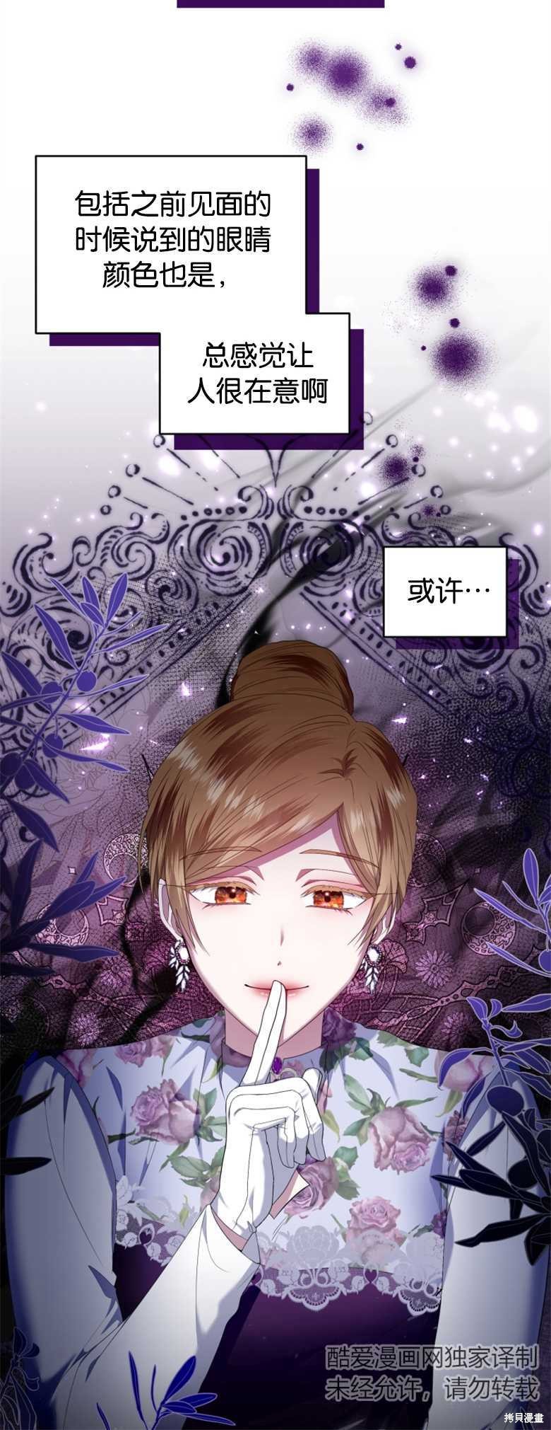《这辈子我是主人》第14话 第30页