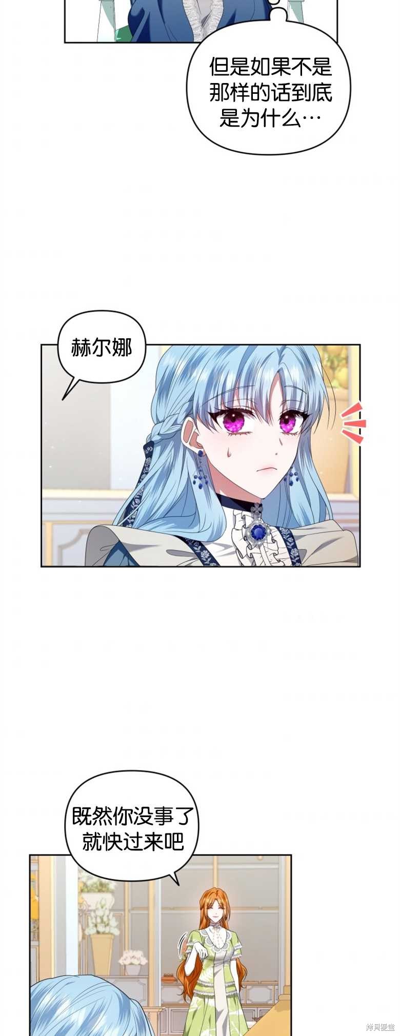 《这辈子我是主人》第14话 第32页