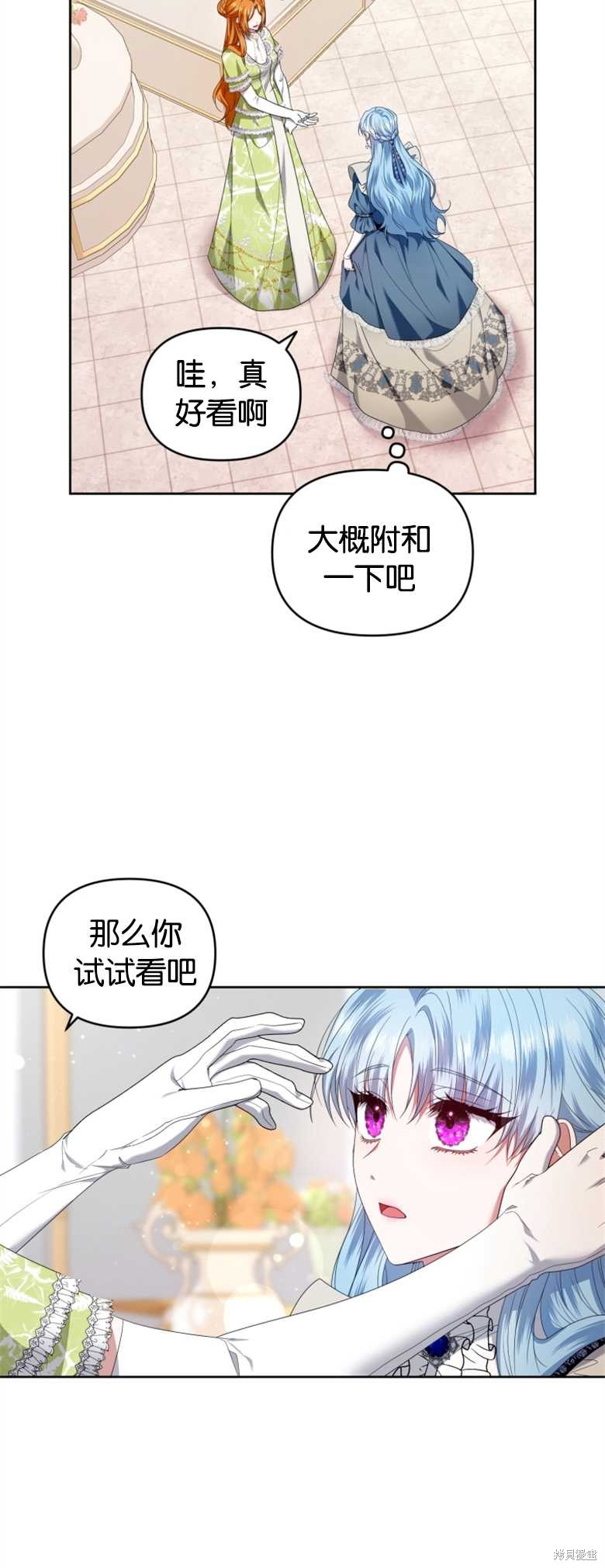 《这辈子我是主人》第14话 第34页
