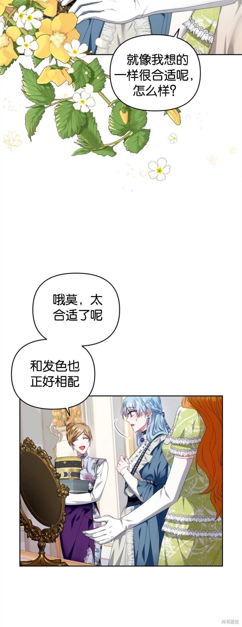 《这辈子我是主人》第14话 第36页