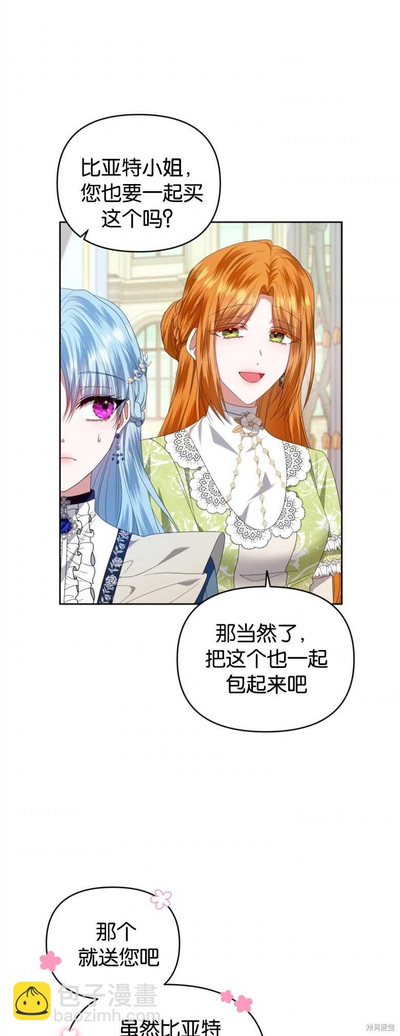 《这辈子我是主人》第14话 第37页