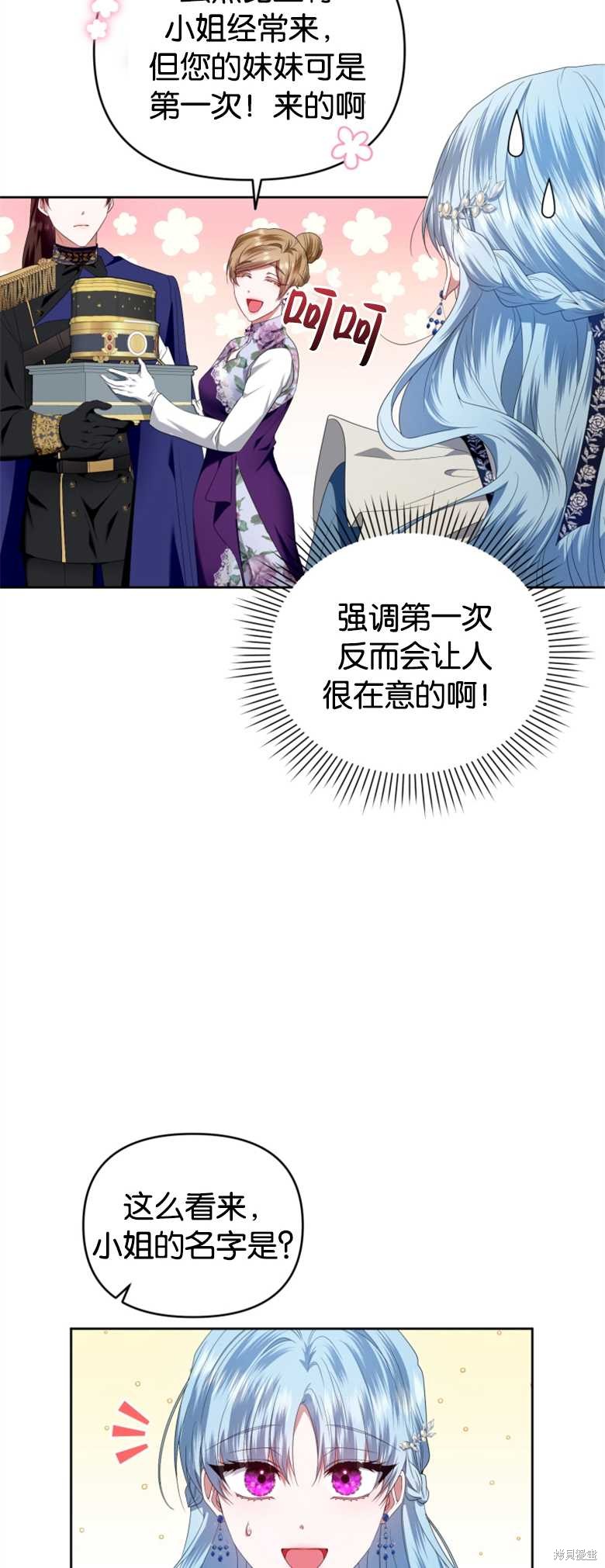 《这辈子我是主人》第14话 第38页