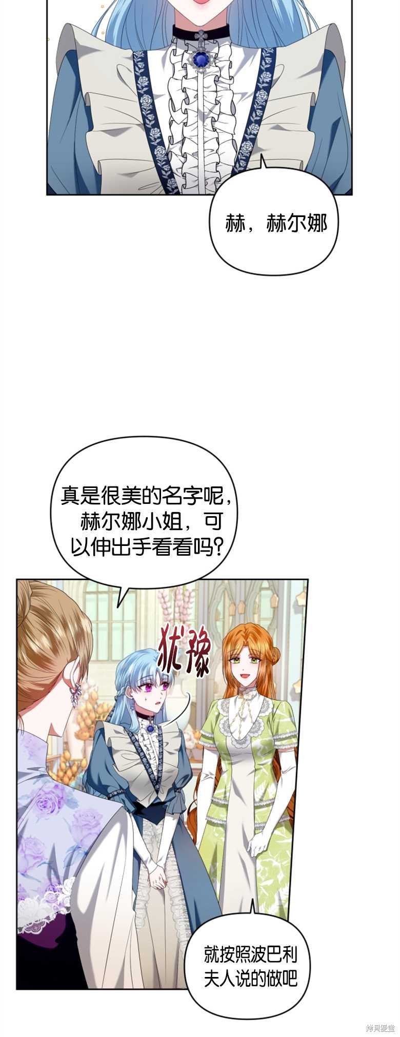 《这辈子我是主人》第14话 第39页