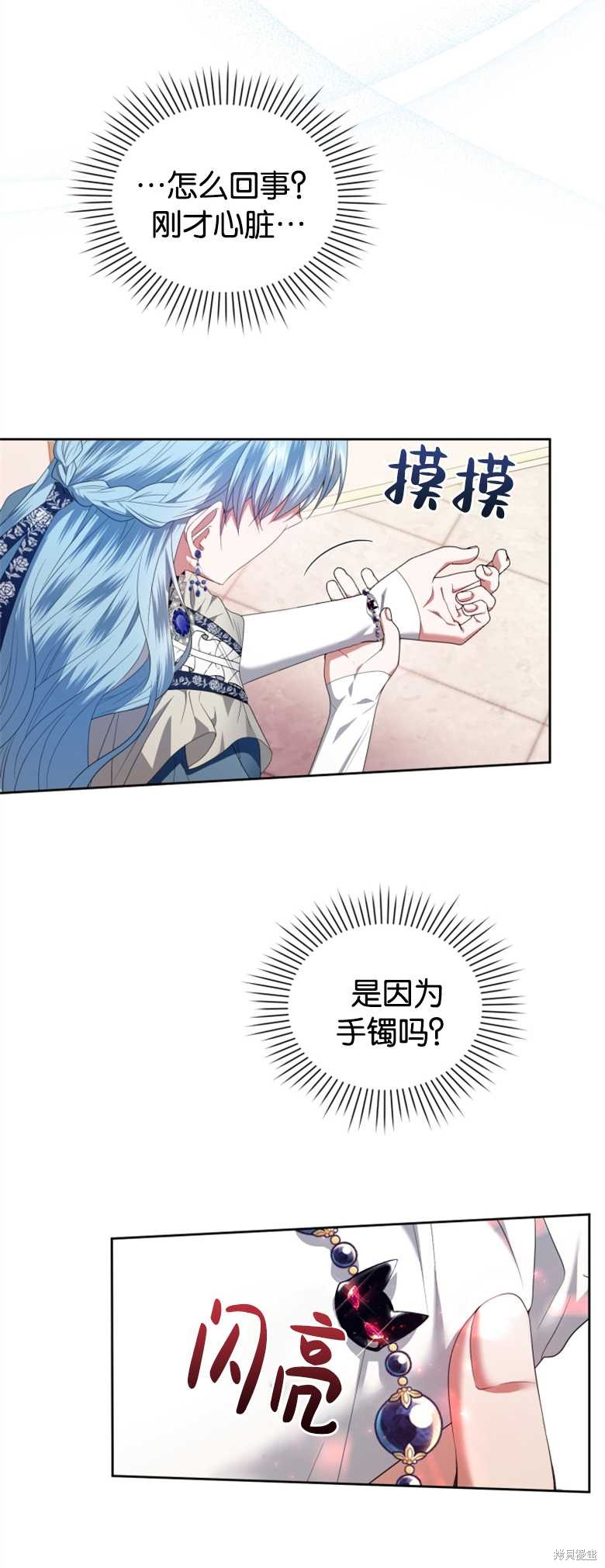 《这辈子我是主人》第14话 第43页