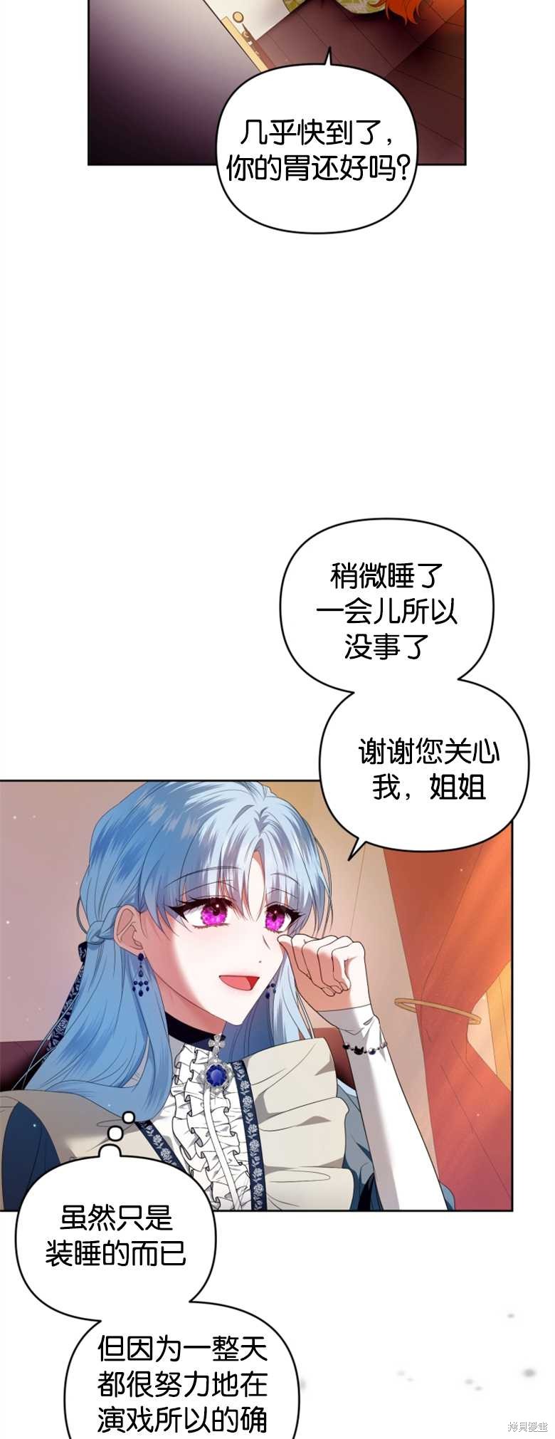 《这辈子我是主人》第14话 第49页