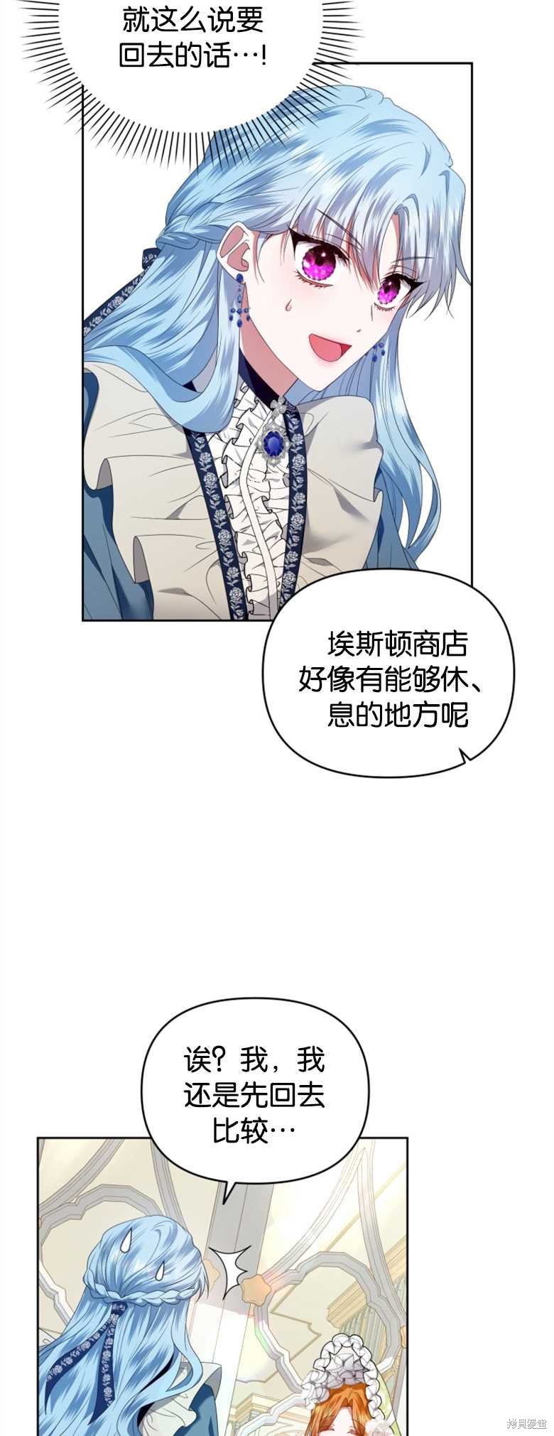 《这辈子我是主人》第14话 第4页