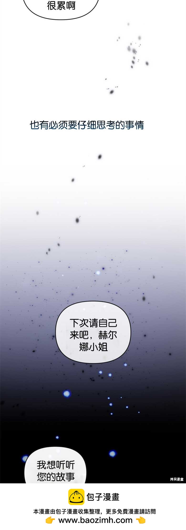 《这辈子我是主人》第14话 第50页