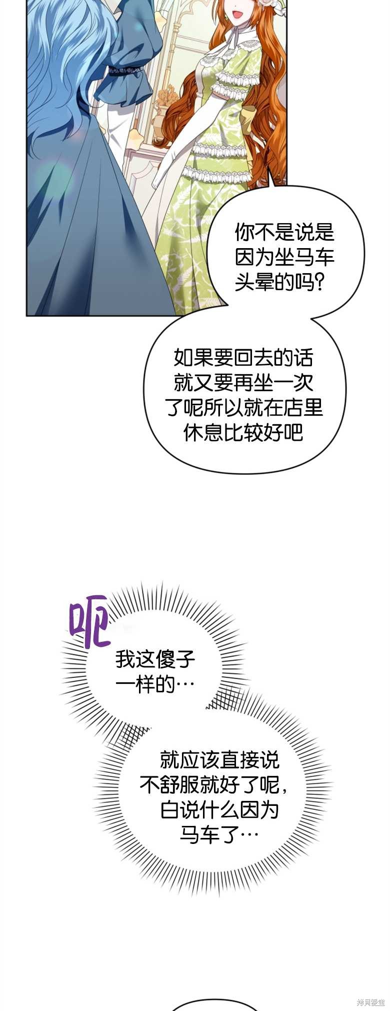 《这辈子我是主人》第14话 第5页