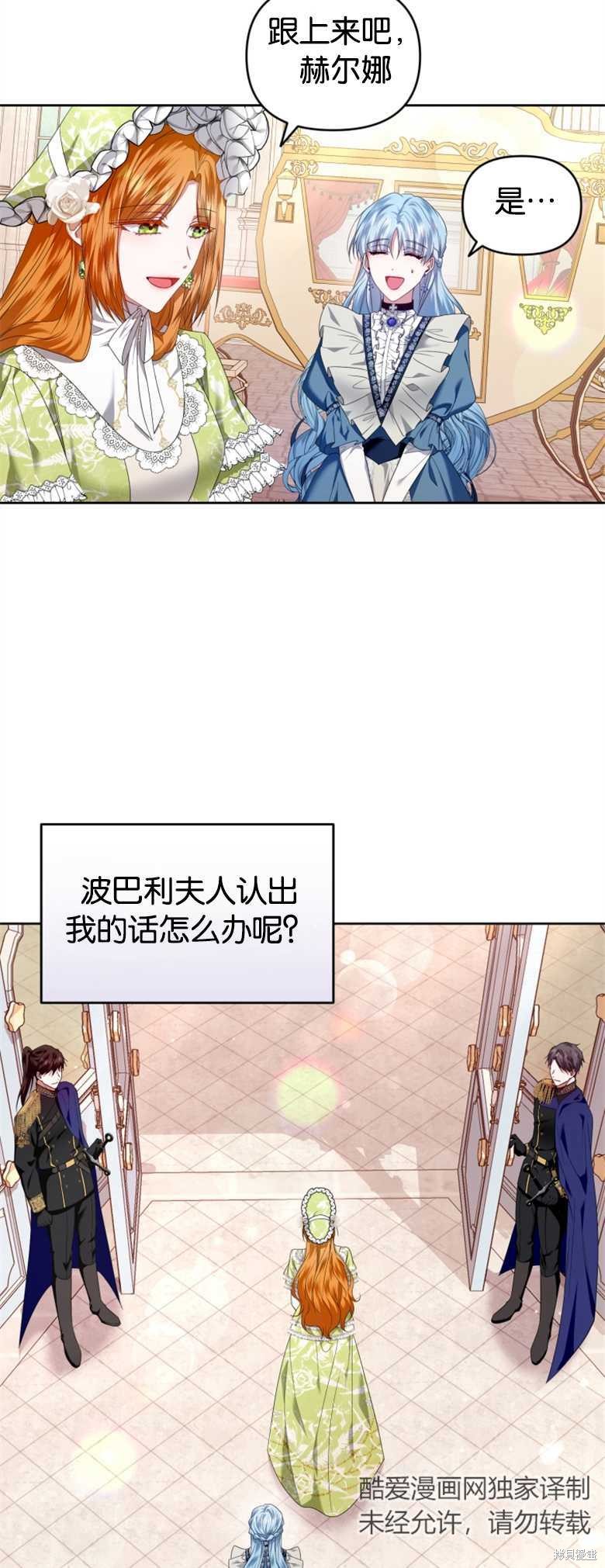 《这辈子我是主人》第14话 第6页